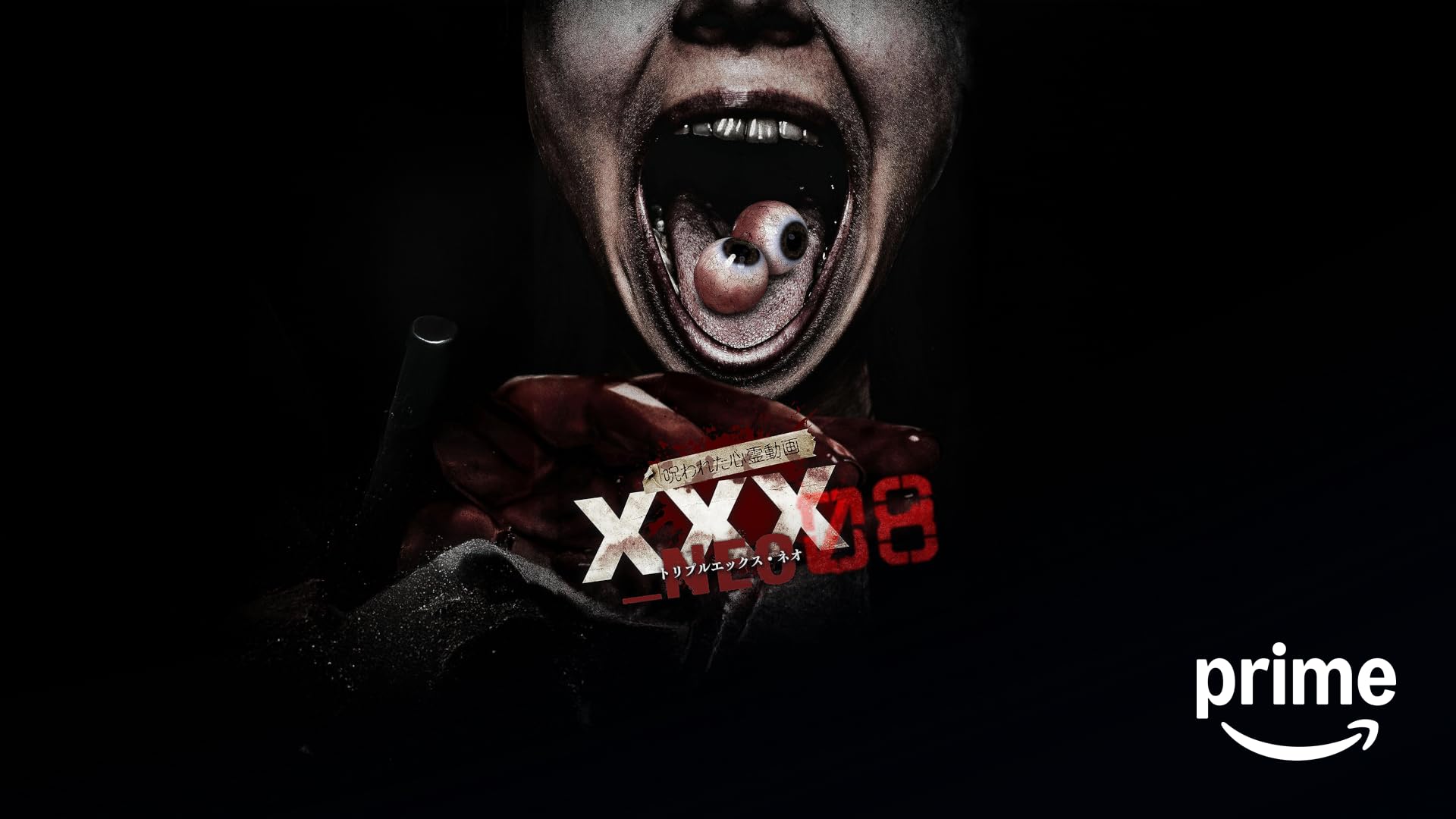 Amazon.co.jp: 呪われた心霊動画 XXX_NEO 11を観る | Prime Video